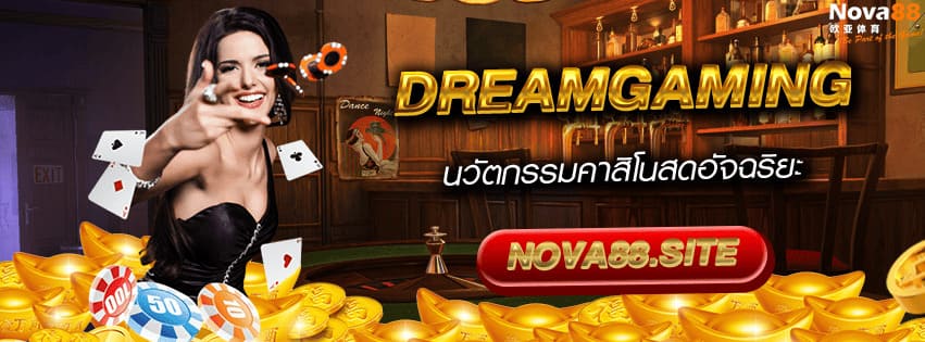 ค่าย DreamGaming