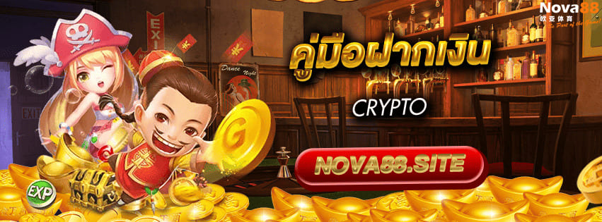 ฝากเงิน Crypto