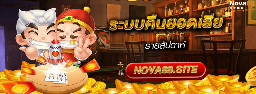 คืนยอดเสียรายสัปดาห์