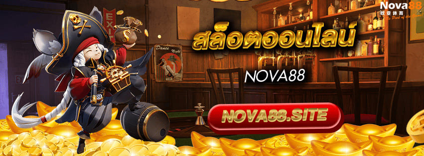 สล็อต Nova88