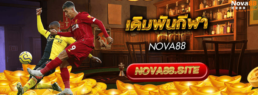 เดิมพันกีฬา Nova88