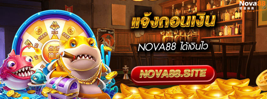 ถอนเงิน Nova88